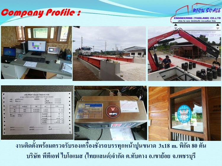 เครื่องชั่งรถบรรทุก รูปที่ 10
