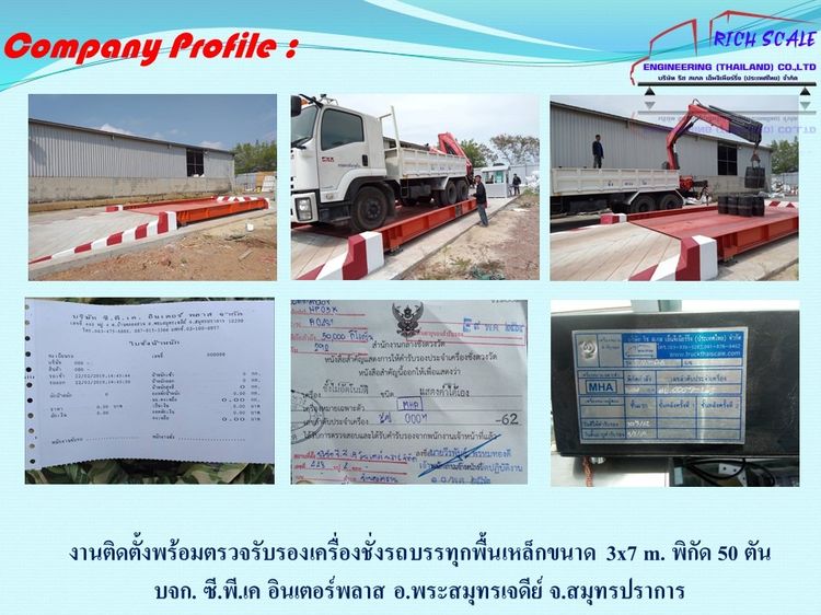 เครื่องชั่งรถบรรทุก รูปที่ 17