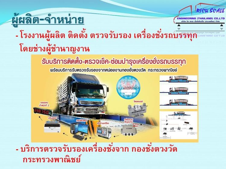 เครื่องชั่งรถบรรทุก รูปที่ 4