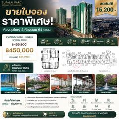 CM04452 ขายดาวน์ คอนโด ศุภาลัย ปาร์ค เอกมัย-พัฒนาการ Supalai Parc Ekkamai-Pattanakarn ถนนพัฒนาการ