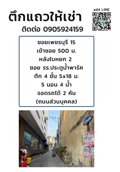 Townhouse 4 ชั้น ทำเลดีประตูน้ำ ซอยเพชรบุรี15 รูปที่ 3