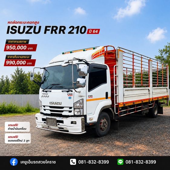 รถหกล้อกระบะคอกสูง Frr 210 ปี 64