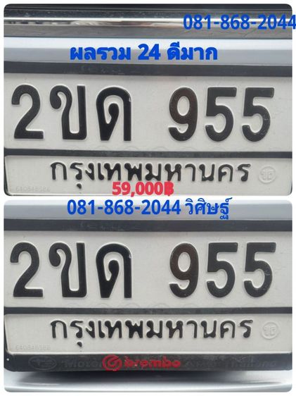 ป้ายทะเบียนสวย เลขมงคล ผลรวม24ดีมากครับ