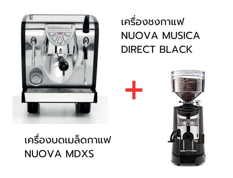 อุปกรณ์ร้านกาแฟ เครื่องชงกาแฟ NUOVA MUSICA +เครื่องบดเมล็ดกาแฟ NUOVA MDXS