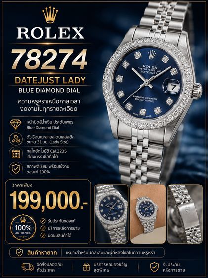 Rolex 78274 หน้าน้ำเงิน หลักเพชร ขอบเพชร