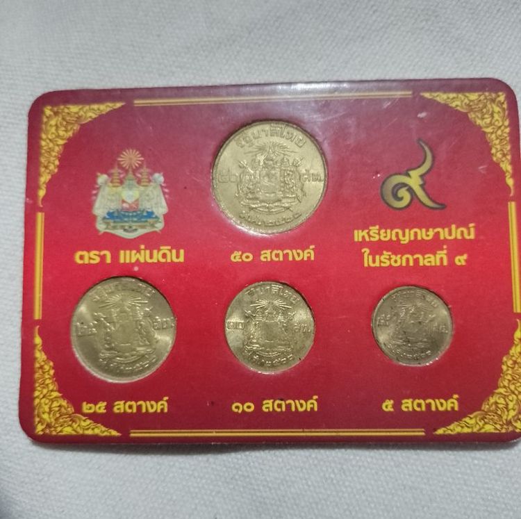 เหรียญไทย เหรียญตราแผ่นดิน ร.9