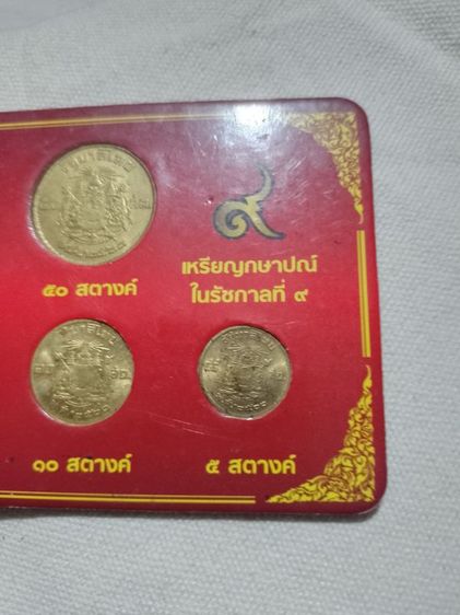 เหรียญตราแผ่นดิน ร.9 รูปที่ 3