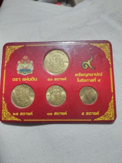 เหรียญตราแผ่นดิน ร.9 รูปที่ 4