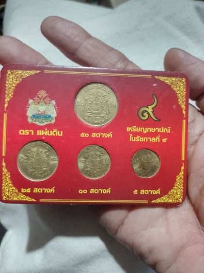 เหรียญตราแผ่นดิน ร.9 รูปที่ 5
