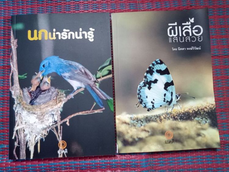 หนังสือผีเสื้อและนกในไทย