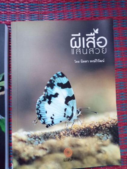 หนังสือผีเสื้อและนกในไทย รูปที่ 6