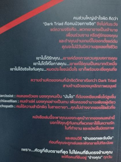 หนังสือ Thedarktraid รูปที่ 9