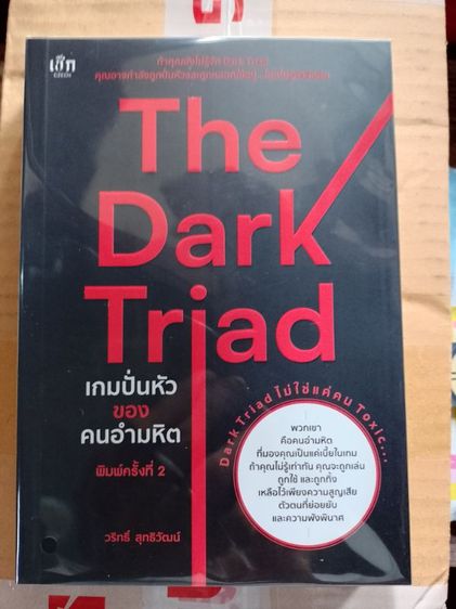 หนังสือ Thedarktraid