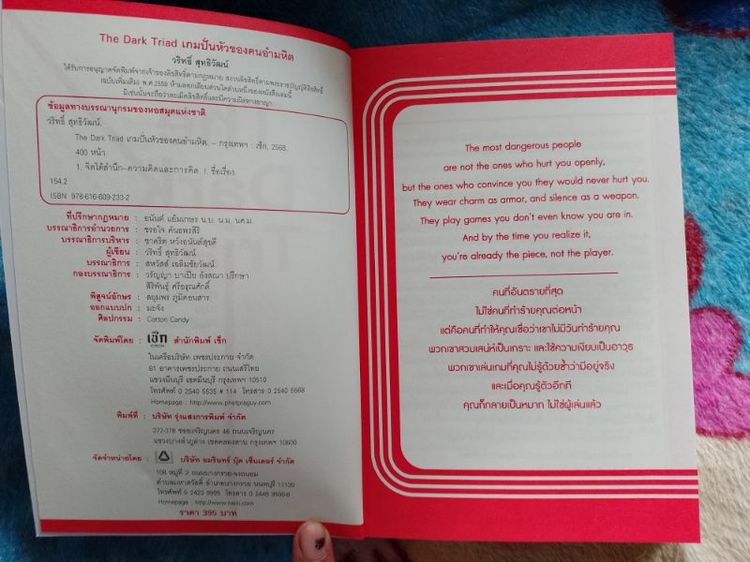 หนังสือ Thedarktraid รูปที่ 8