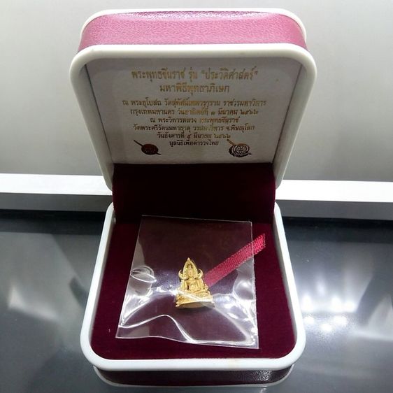 พระพุทธชินราช เนื้อทองคำ กรมตำรวจรุ่นแรก รุ่น “ประวัติศาสตร์” ขนาด 1.5 เซน พ.ศ.2562 พร้อมกล่องเดิม