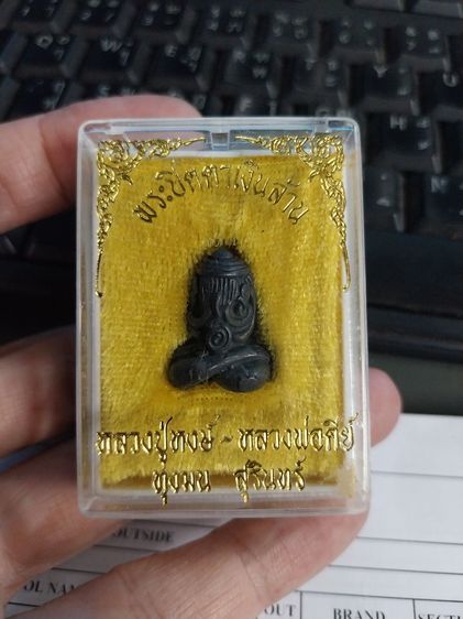 พระปิดตา หลวงปู่หงษ์
