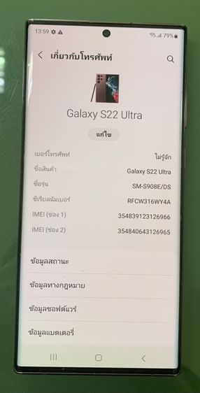 โทรศัพท์ Samsung Galaxy S22 Ultra 5G รูปที่ 3
