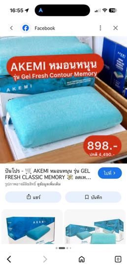 หมอนหนุน เมโมรี่โฟม booster gel