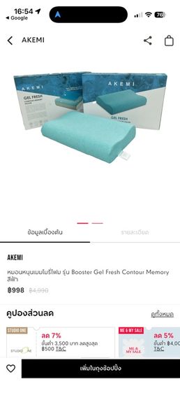 หมอนหนุน เมโมรี่โฟม booster gel รูปที่ 2
