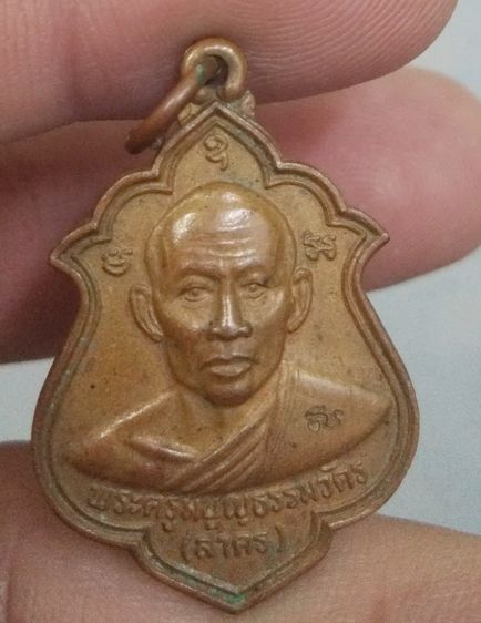 75410-เหรียญหลวงพ่อสาคร วัดหนองกรับ ที่ระลึกในงานผูกพัทธสีมาวัดหมอมุ่ย จ. ระยอง ปี2546 เนื้อทองแดงเก่า รูปที่ 16