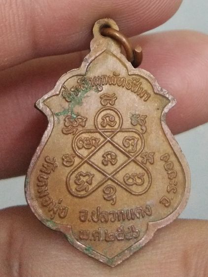 75410-เหรียญหลวงพ่อสาคร วัดหนองกรับ ที่ระลึกในงานผูกพัทธสีมาวัดหมอมุ่ย จ. ระยอง ปี2546 เนื้อทองแดงเก่า รูปที่ 3