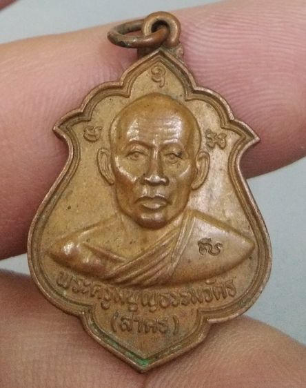 75410-เหรียญหลวงพ่อสาคร วัดหนองกรับ ที่ระลึกในงานผูกพัทธสีมาวัดหมอมุ่ย จ. ระยอง ปี2546 เนื้อทองแดงเก่า รูปที่ 2