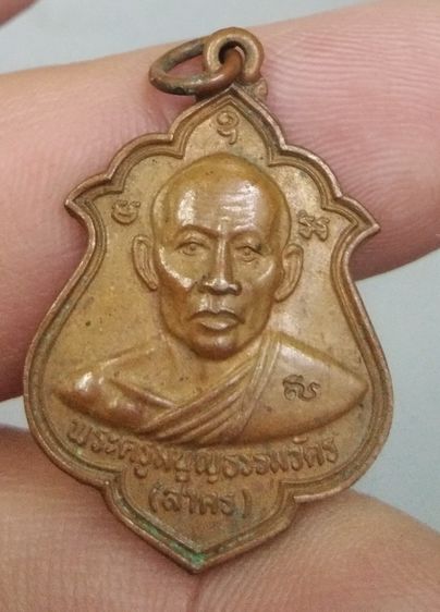 75410-เหรียญหลวงพ่อสาคร วัดหนองกรับ ที่ระลึกในงานผูกพัทธสีมาวัดหมอมุ่ย จ. ระยอง ปี2546 เนื้อทองแดงเก่า รูปที่ 6