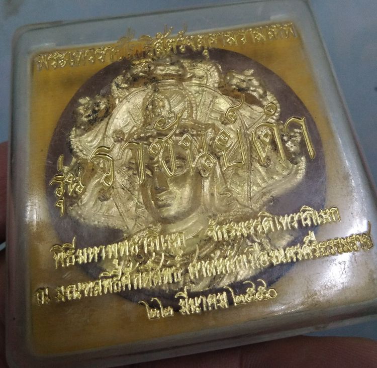 75415-พระเทวราชโพธิสัตว์ จตุคามรามเทพ รุ่นราชันย์ดำ เทาวภิเษก ณ ศาลหลักเมืองนครศรีธรรมราช เนื้อผงผสมดินลงสี ปี 2550 ขนาด 5.5 ซม รูปที่ 10