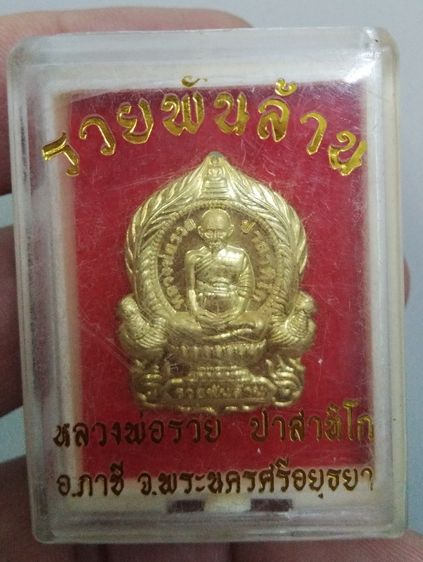 75433-เหรียญนั่งพาน หลวงพ่อรวย วัดตะโก รุ่นรวยพันล้าน ย้อนยุค เนื้อทองทิพย์ พร้อมกล่องเดิมๆ ปี2564 ตอกโค๊ต ๑๗๑๓๓ รูปที่ 17
