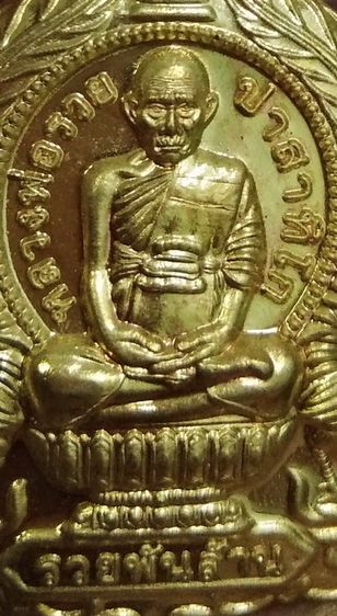 75433-เหรียญนั่งพาน หลวงพ่อรวย วัดตะโก รุ่นรวยพันล้าน ย้อนยุค เนื้อทองทิพย์ พร้อมกล่องเดิมๆ ปี2564 ตอกโค๊ต ๑๗๑๓๓