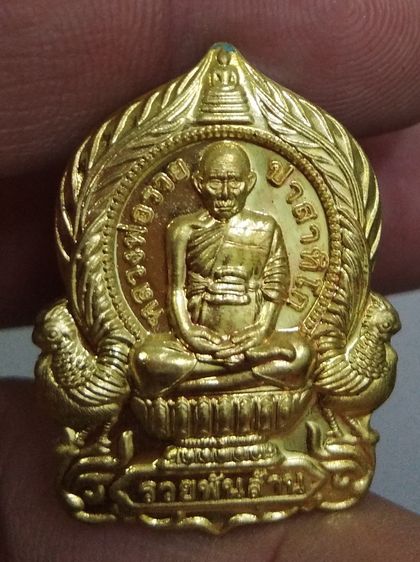 75433-เหรียญนั่งพาน หลวงพ่อรวย วัดตะโก รุ่นรวยพันล้าน ย้อนยุค เนื้อทองทิพย์ พร้อมกล่องเดิมๆ ปี2564 ตอกโค๊ต ๑๗๑๓๓ รูปที่ 7