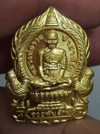 75433-เหรียญนั่งพาน หลวงพ่อรวย วัดตะโก รุ่นรวยพันล้าน ย้อนยุค เนื้อทองทิพย์ พร้อมกล่องเดิมๆ ปี2564 ตอกโค๊ต ๑๗๑๓๓ รูปที่ 16