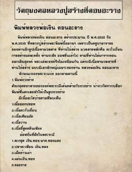 75441-หลวงพ่อเงินครึ่งซีก เนื้อตะกั่วเถื่อน หลวงปู่หมุน ฐิตสีโล วัดดอนอะราง จัดสร้างราวปี ๒๕๒๕ ฝังพลอยดิบ และตะกรุด หลังจารยันต์ รูปที่ 8