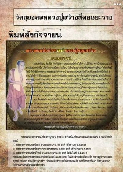 75441-หลวงพ่อเงินครึ่งซีก เนื้อตะกั่วเถื่อน หลวงปู่หมุน ฐิตสีโล วัดดอนอะราง จัดสร้างราวปี ๒๕๒๕ ฝังพลอยดิบ และตะกรุด หลังจารยันต์ รูปที่ 6