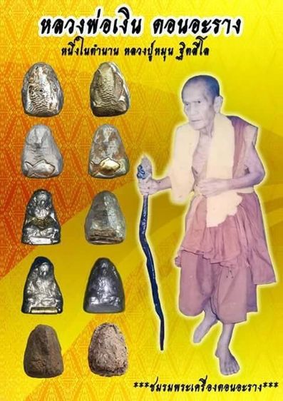 75441-หลวงพ่อเงินครึ่งซีก เนื้อตะกั่วเถื่อน หลวงปู่หมุน ฐิตสีโล วัดดอนอะราง จัดสร้างราวปี ๒๕๒๕ ฝังพลอยดิบ และตะกรุด หลังจารยันต์ รูปที่ 5