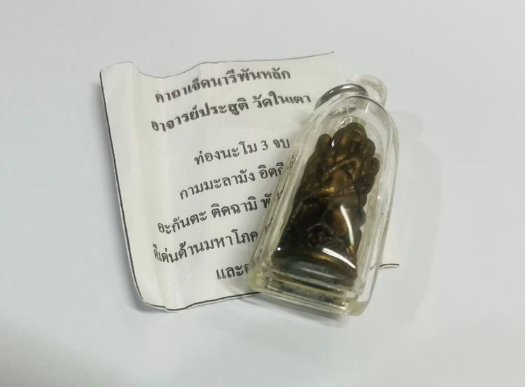 เจ็ดนารีพันหลักรุ่นแรก พระอาจารย์ประสูติ วัดในเตา