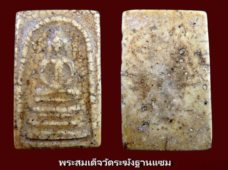 พระสมเด็จวัดระฆัง AA56567