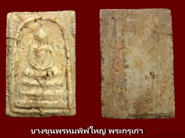 พระสมเด็จวัดระฆัง AA56567 รูปที่ 18