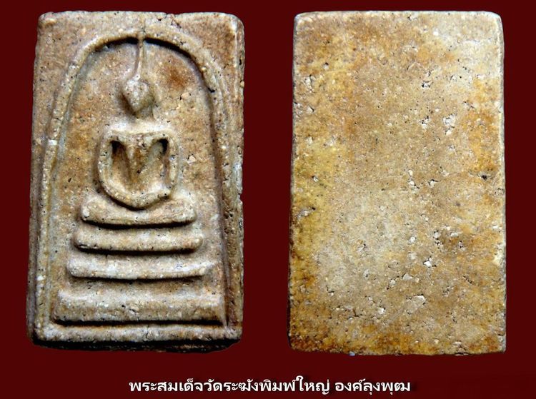พระสมเด็จวัดระฆัง AA56567 รูปที่ 12