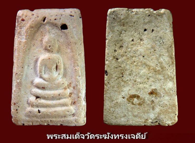 พระสมเด็จวัดระฆัง AA56567 รูปที่ 17