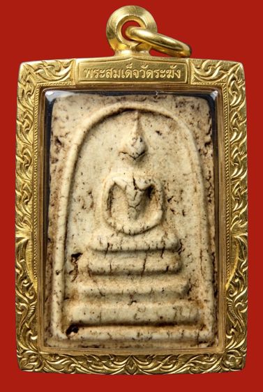 ✅พระเบญจภาคี พระสมเด็จวัดระฆัง บางขุนพรหม AA962278
