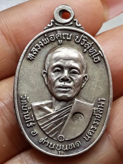 เหรียญหลวงพ่อคูณ ปี 2517