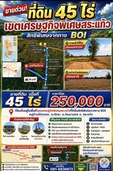 ขายที่ดิน 45 ไร่ห่างจากชุมประมาณ 2 กิโลเมตร เหมาะสำหรับทำฟาร์มเลี้ยงสัตว์ โรงงาน โซล่าฟาร์ม