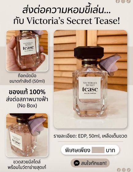 อื่นๆ หญิง น้ำหอมแท้Victoria's Secret Tease EDP ขนาด 50 ml (No Box) ของแท้ 💯