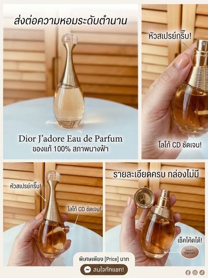Sold out น้ำหอม Dior J’adore Eau de Parfum (EDP) ขนาด 50ml (No Box) รูปที่ 11