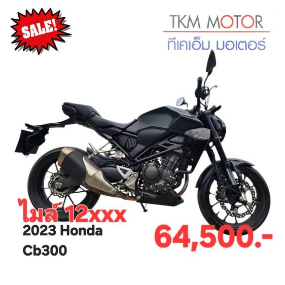 ขายด่วน honda cb300r  ปี 2023