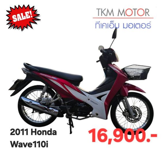 ขายด่วน honda wave ปี 2011