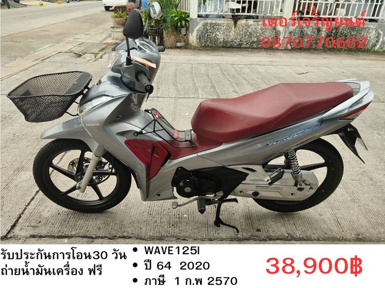 Honda 2020 🛵ยังไงก็ขาย WAVE125 i ปี 64 เครื่องดี สีสวย สตาร์ทมือ รถบ้านเดิมๆ เล่มชุดโอนครบ+เปลี่ยนถ่ายน้ำมันเครื่องฟรี ส่งฟรี30 ก.ม