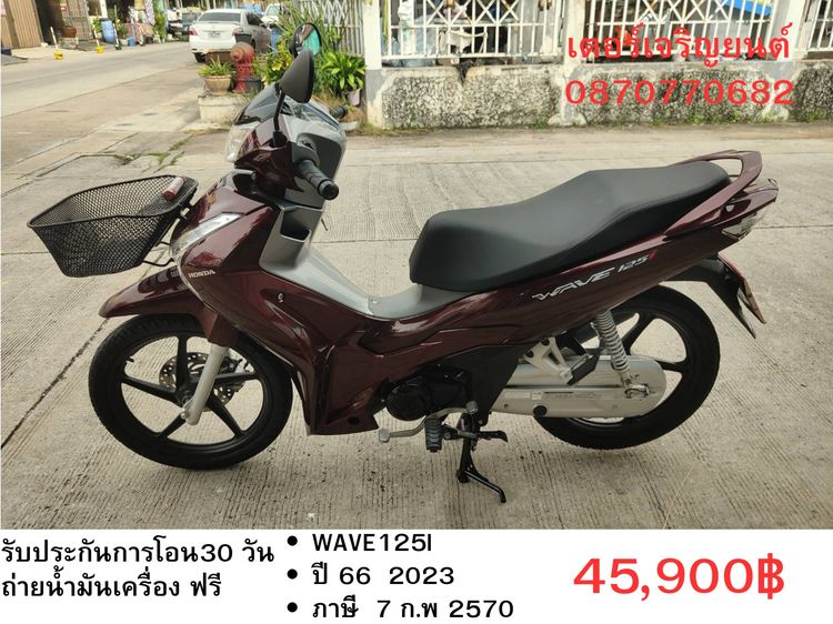 🛵ยังไงก็ขาย WAVE125 i ปี 66 เครื่องดี สีสวย สตาร์ทมือ ไมล์ดิจิตอล รถบ้านเดิมๆ เล่มชุดโอนครบ+เปลี่ยนถ่ายน้ำมันเครื่องฟรี ส่งฟรี30 ก.ม