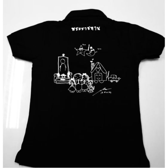 เริ่มต้น 999 บาท เก่าเก็บซีลเดิม เพื่อการสะสม เสื้อยืดโปโลสีดำ “ธ สถิตในดวงใจไทยนิรันดร์” ที่ระลึกวันสวรรคต รัชกาลที่ 9 - 13 ตุลาคม 2559 -จิตอาสา รูปที่ 7